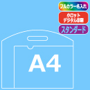 ≪名入れ≫ A4オリジナルクリア…