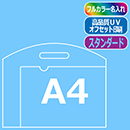 ≪名入れ≫ A4オリジナルクリア…