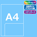 ≪名入れ≫ A4シングルポケットオリジナルクリアファイル スタンダード 500枚以上～