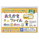 [ナカバヤシ] おえかきファイ…