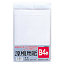 [ナカバヤシ] 原稿用紙/B4 ヨ…