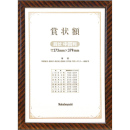 [ナカバヤシ] 木製賞状額 金…