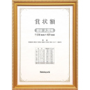 [ナカバヤシ] 木製賞状額 金ケシ 賞状大賞