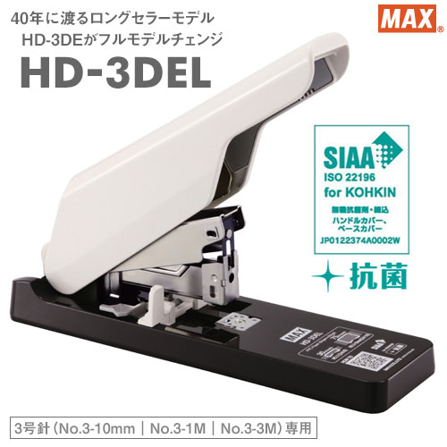 ホッチキス　HD-3DEL