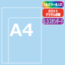 ≪名入れ≫ A4シングルロングポ…