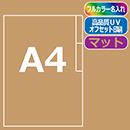 ≪名入れ≫ A4仕切り付(1枚)オ…