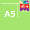 ≪名入れ≫ A5仕切り付(1枚)オ…