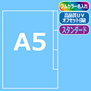 ≪名入れ≫ A5仕切り付(2枚)オリジナルクリアファイル スタンダード 500枚以上~