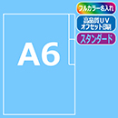 ≪名入れ≫ A6仕切り付(1枚)オ…