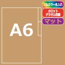 ≪名入れ≫ A6仕切り付(1枚)オ…