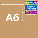 ≪名入れ≫ A6仕切り付(1枚)オ…