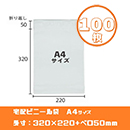 [ユニファイン] LDPE宅配ビニール袋 A4小 100枚入
