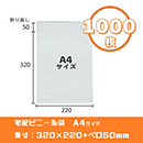 [ユニファイン] LDPE宅配ビニール袋 A4小 ケース販売