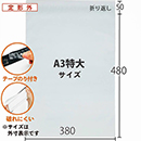 [ユニファイン] LDPE宅配ビニール袋A3ワイド特大 ケース販売