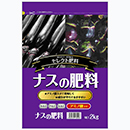 [セントラルグリーン] ナスの肥料2kg (1ケース:20kg(2kg×10入))