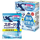 熱中対策水スポーツドリンクパウダー 20箱入