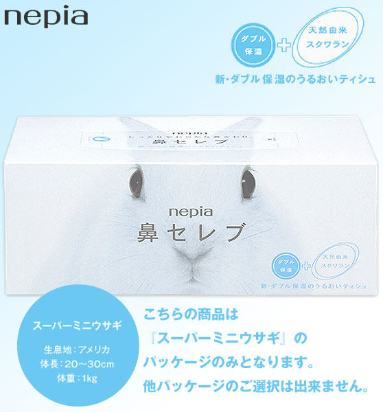 nepia(王子ネピア)　ティッシュペーパー「鼻セレブ ティシュ」