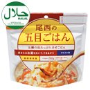 [尾西食品] 保存食アルファ米(五目ごはん)　50袋セット