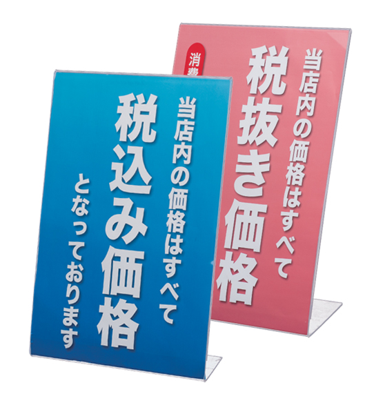 [友屋]消費税POPスタンド　A4タイプ