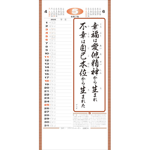 Nd 123 格言集 幸 紐付 壁掛け 名入れカレンダー 相談できる通販ジャンブレ Nd 123 格言集 幸 紐付 壁掛け 名入れカレンダー 相談できる通販ジャンブレ