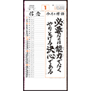SD-1 みちびき 紐付 壁掛け …