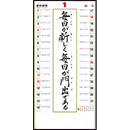 SG-152 格言集(道)紐付 壁掛…