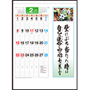 YG-31 B4格言誠(人を動かす言葉) 壁掛け 名入れカレンダー