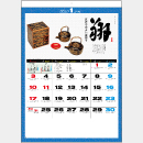 NB-215 SG-259 心(名宝・名言集) 壁掛け名入カレンダー