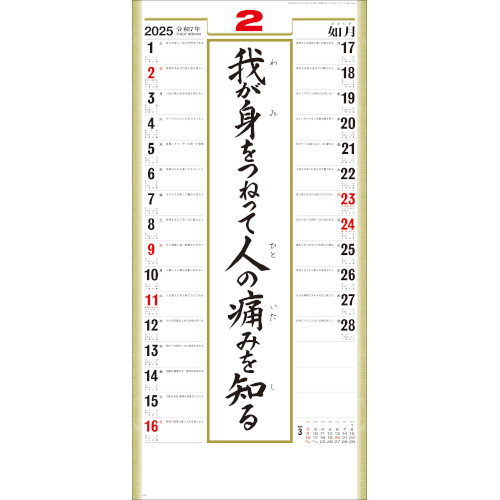 Sg 351 格言集 道 紐付 大 壁掛け 名入れカレンダー 電話注文ができる通販ジャンブレ