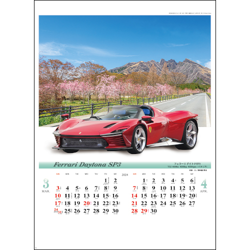PR-861 ハイウェ-&スーパーカー 壁掛け 名入れカレンダー