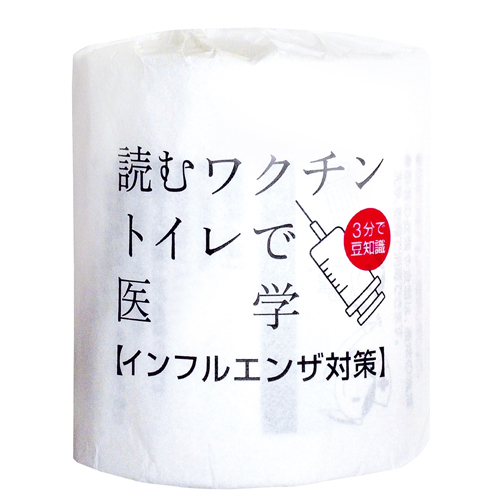 読むワクチン「トイレで医学」 トイレットペーパー30mダブル 100ロール | 林製紙