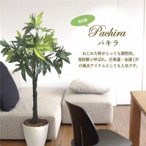人工観葉植物 パキラ（Lサイズ　130cm） | ササガワ