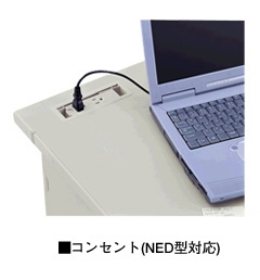 コンセント(NED型対応)