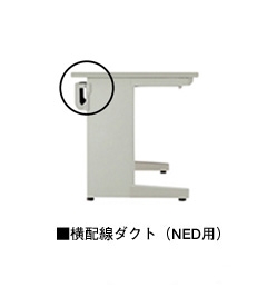 横配線ダクト(NED型対応)