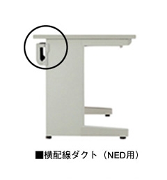 横配線ダクト(NED型対応)