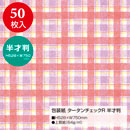 [ササガワ] 平判 包装紙 タータンチェックR100枚入