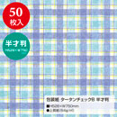 [ササガワ] 平判 包装紙 タータンチェックB100枚入