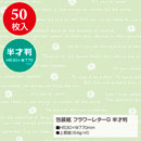 [ササガワ] 平判 包装紙 フラワーレターG100枚入