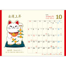 幸招き猫カレンダー TD-285  …