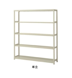 ボルトレス中量ラック 300Kg/段 | 作業のミカタ.com（山金工業）