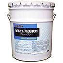 [つやげん] 油汚れ用洗浄剤 グレートワン