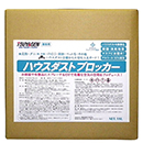 [つやげん] ハウスダストブロッカー 18L