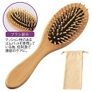 ウッドヘアケアブラシ(巾着付…