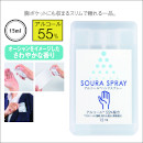 アルコール配合ソウラスプレー 15ml