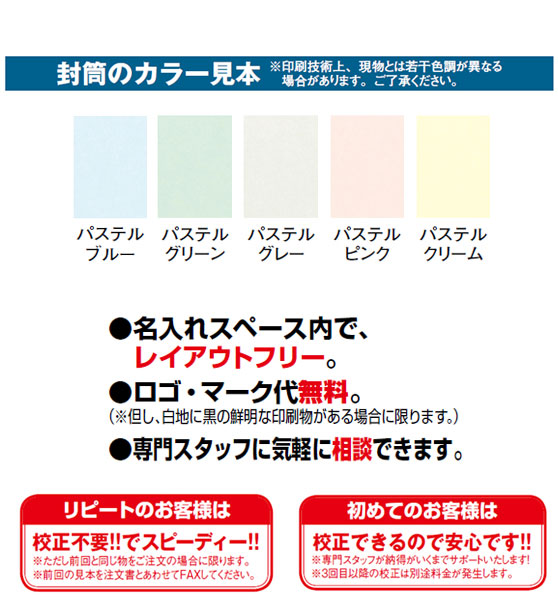 80g 窓付き封筒(フィルム)カラー 長3封筒印刷【1パック100枚入】 / 電話注文ができる通販ジャンブレ
