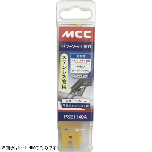 MCCコーポレーション PS用厚鋸刃320MM鋼管(5枚入) PSE1320A(4045882