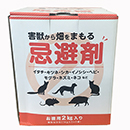 害獣から畑をまもる忌避剤20k…