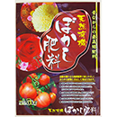 天然有機100%ぼかし肥料20kg …