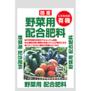 野菜用配合肥料　20kg (5kg×4入)