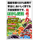 ぼかし肥料「有機の力」15kg